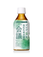 N design (noza_rie)さんの会議中に飲む緑茶のペットボトル用シュリンクデザインへの提案