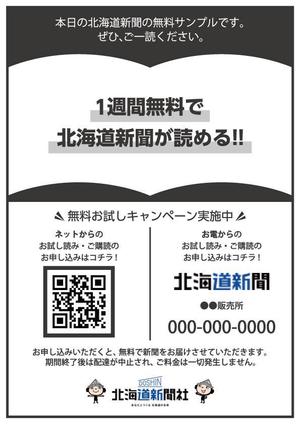mo'_and_mo'_design (more_and_more_design)さんの【A4片面・モノクロ】新聞サンプル配布用のチラシ作成への提案