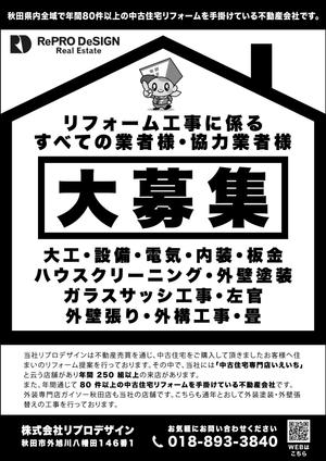 ryoデザイン室 (godryo)さんの業者募集チラシの作成への提案