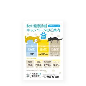 noraya_jr (noraya_jr)さんの動物病院のダイレクトメール　秋の健康診断への提案