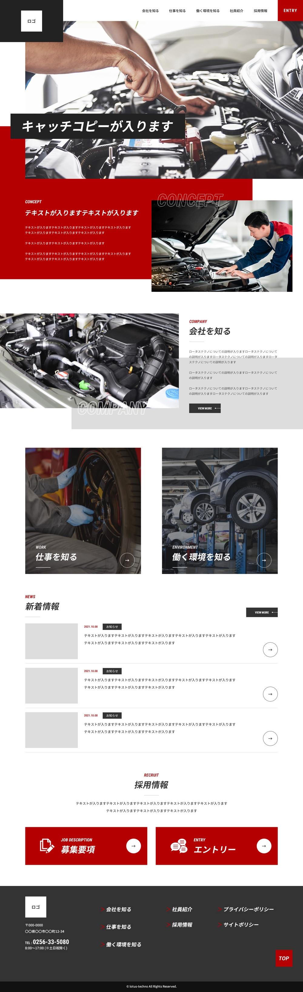 自動車整備会社の採用サイトのウェブデザイン（コーディングなし）