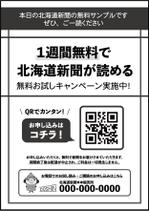 Yonmaru (Yonmaru)さんの【A4片面・モノクロ】新聞サンプル配布用のチラシ作成への提案