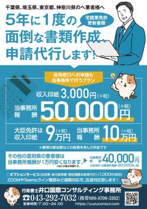 akakidesign (akakidesign)さんの宅地建物取引業者(不動産会社）への免許更新申請代行のチラシデザインへの提案