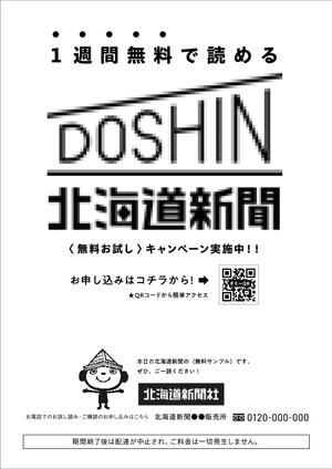 Designers' Design ()さんの【A4片面・モノクロ】新聞サンプル配布用のチラシ作成への提案