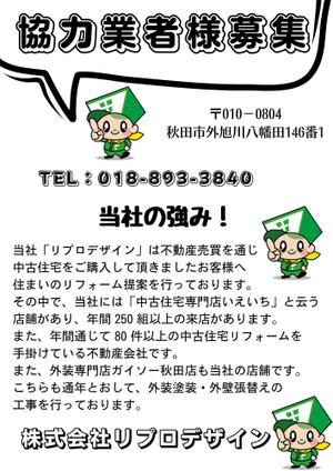 kiyomi0719 (kiyomi0719)さんの業者募集チラシの作成への提案