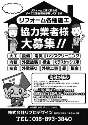 Zip (k_komaki)さんの業者募集チラシの作成への提案