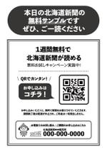 Yonmaru (Yonmaru)さんの【A4片面・モノクロ】新聞サンプル配布用のチラシ作成への提案