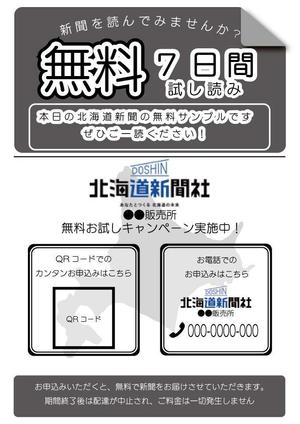山口綱太 (cable0629)さんの【A4片面・モノクロ】新聞サンプル配布用のチラシ作成への提案
