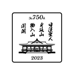陽魚 (yantoto)さんの2023年 日蓮聖人御入山・身延山開闢750年 ロゴ製作への提案