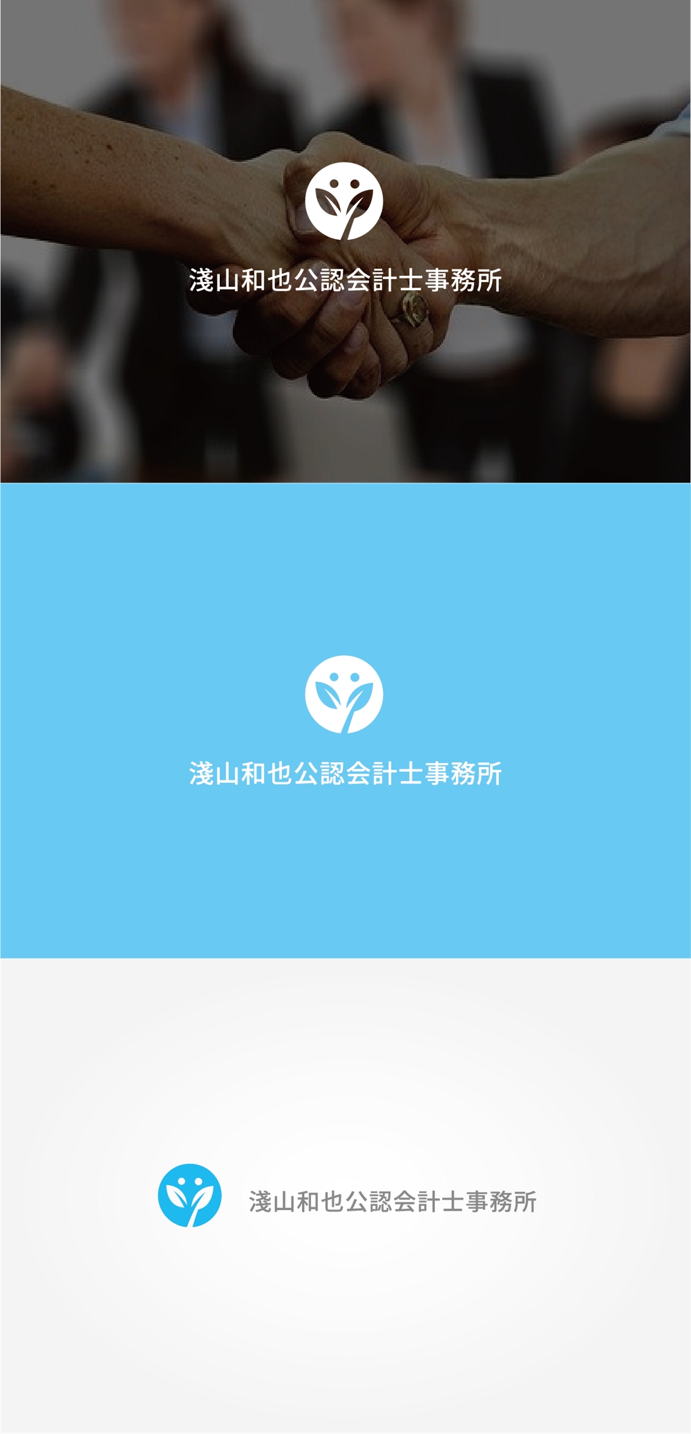 「淺山和也公認会計士事務所」のロゴ