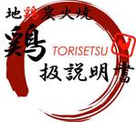 pythonic_mk2さんの「地鶏炭火焼　鶏扱説明所　－TORISETSUー」のロゴ作成への提案