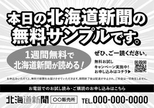 なべラボ design (key_086)さんの【A4片面・モノクロ】新聞サンプル配布用のチラシ作成への提案