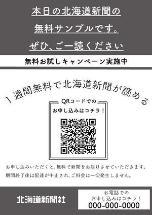 ほりたに夫妻 (plaplatree08)さんの【A4片面・モノクロ】新聞サンプル配布用のチラシ作成への提案