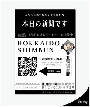 和柄屋 (hisashibu2525)さんの【A4片面・モノクロ】新聞サンプル配布用のチラシ作成への提案
