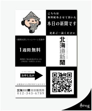 和柄屋 (hisashibu2525)さんの【A4片面・モノクロ】新聞サンプル配布用のチラシ作成への提案