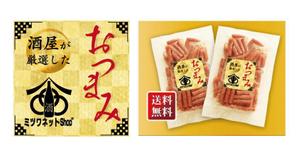 Lin (6878sing)さんの食品（おつまみ）の商品ラベルへの提案