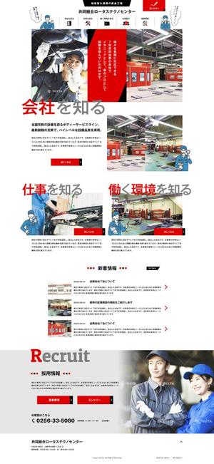 CoCco (CoCco)さんの自動車整備会社の採用サイトのウェブデザイン（コーディングなし）への提案