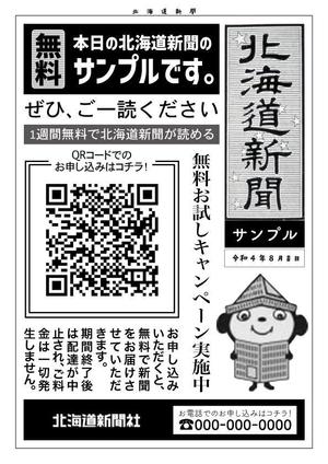 ほりたに夫妻 (plaplatree08)さんの【A4片面・モノクロ】新聞サンプル配布用のチラシ作成への提案
