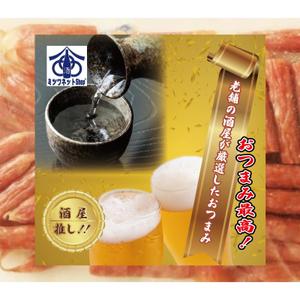 KOMATSU (komatsu_ta)さんの食品（おつまみ）の商品ラベルへの提案