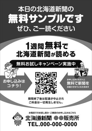 Y.design (yamashita-design)さんの【A4片面・モノクロ】新聞サンプル配布用のチラシ作成への提案