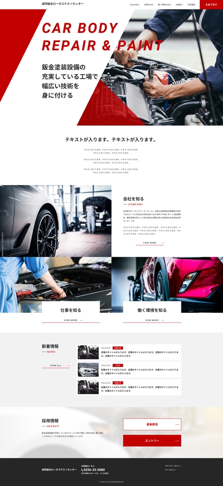 lnc1502さんの自動車整備会社の採用サイトのウェブデザイン（コーディングなし）への提案