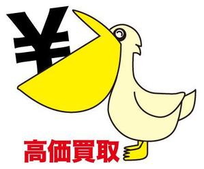 overjobさんの高価買取しそうな『鳥』への提案