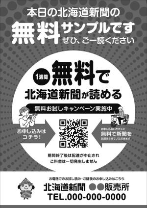 Y.design (yamashita-design)さんの【A4片面・モノクロ】新聞サンプル配布用のチラシ作成への提案
