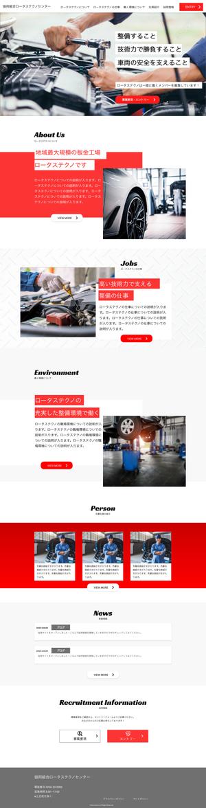 ako_web (ako_web)さんの自動車整備会社の採用サイトのウェブデザイン（コーディングなし）への提案