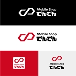 Morinohito (Morinohito)さんの携帯ショップ「モバイルショップでんでん」のロゴへの提案