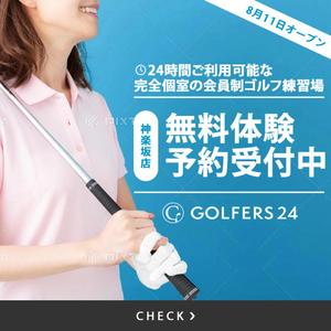 Un_cachorro (Un_cachorro)さんの【Facebook・Instagram用】24時間インドアゴルフ練習場のオープン告知クリエイティブへの提案