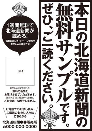 akakidesign (akakidesign)さんの【A4片面・モノクロ】新聞サンプル配布用のチラシ作成への提案