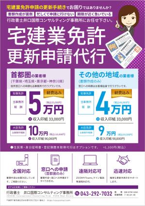Chirara (chirara)さんの宅地建物取引業者(不動産会社）への免許更新申請代行のチラシデザインへの提案