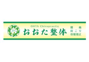 design_studio_be (design_studio_be)さんの整体院の壁面看板のデザインへの提案