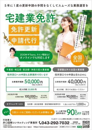 CoCco (CoCco)さんの宅地建物取引業者(不動産会社）への免許更新申請代行のチラシデザインへの提案