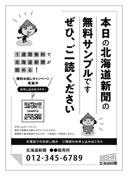 Nozomi.Y (yama_no)さんの【A4片面・モノクロ】新聞サンプル配布用のチラシ作成への提案