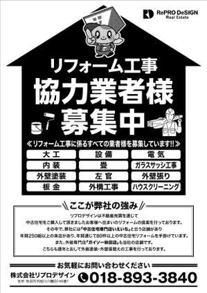 K_works (K_works)さんの業者募集チラシの作成への提案