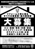 ryoデザイン室 (godryo)さんの業者募集チラシの作成への提案