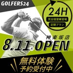 sio (saori-design)さんの【Facebook・Instagram用】24時間インドアゴルフ練習場のオープン告知クリエイティブへの提案