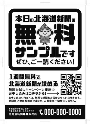 R・N design (nakane0515777)さんの【A4片面・モノクロ】新聞サンプル配布用のチラシ作成への提案