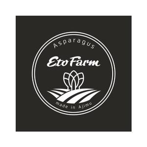 dwork (dwork)さんのアスパラガス農園　etofarm の　ロゴへの提案