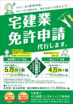 4.14 WORKS (414works)さんの宅地建物取引業者(不動産会社）への免許更新申請代行のチラシデザインへの提案