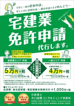 4.14 WORKS (414works)さんの宅地建物取引業者(不動産会社）への免許更新申請代行のチラシデザインへの提案