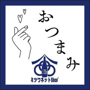 daisy_design (daisy_design)さんの食品（おつまみ）の商品ラベルへの提案