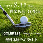 松藤 紀子 (Rico3)さんの【Facebook・Instagram用】24時間インドアゴルフ練習場のオープン告知クリエイティブへの提案