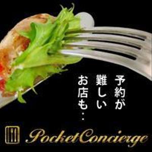 雪桜あいあ (pska_)さんのレストラン予約サイトのバナー制作への提案