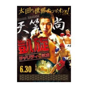 andockさんのプロボクシング興行のポスター制作への提案