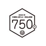 yamaad (yamaguchi_ad)さんの2023年 日蓮聖人御入山・身延山開闢750年 ロゴ製作への提案
