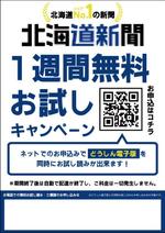 えり (sherman)さんの【A4片面】新聞の無料おためし読みＰＲ用チラシへの提案