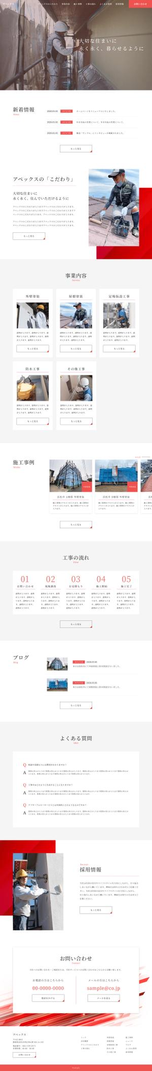 HaNa | Figma・STUDIO (hananan_)さんの【モダンなデザイン希望】塗装・防水工事業者のTOPデザインを募集！【1ページのみ】への提案
