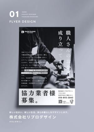 高久保デザイン事務所 (Takakubom)さんの業者募集チラシの作成への提案